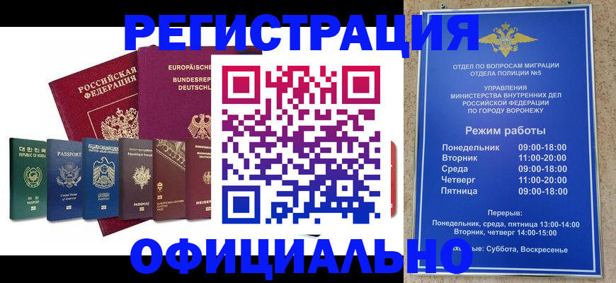 прописка для работы в Новошахтинске