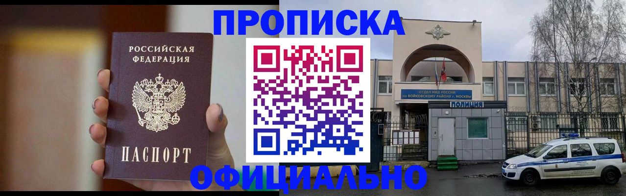 прописка иностранных граждан в Новошахтинске