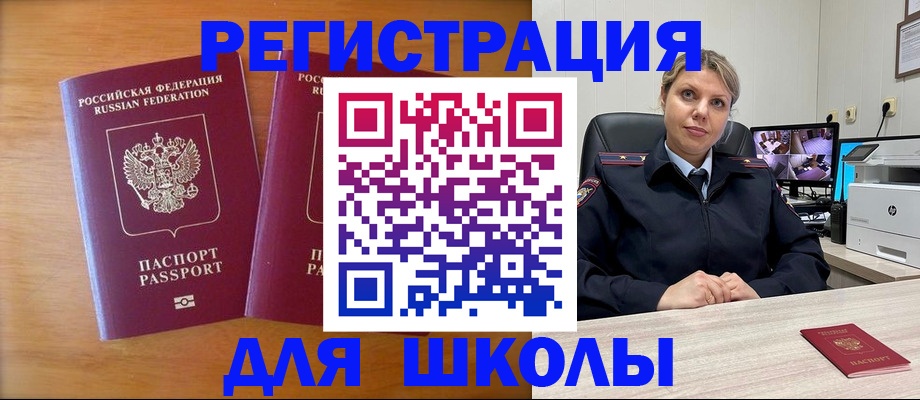 прописка в Новошахтинске