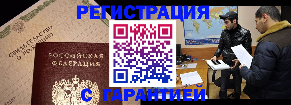 временная регистрация недорого в Новошахтинске