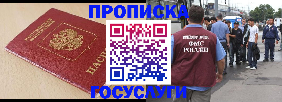 прописка ребенка в Новошахтинске