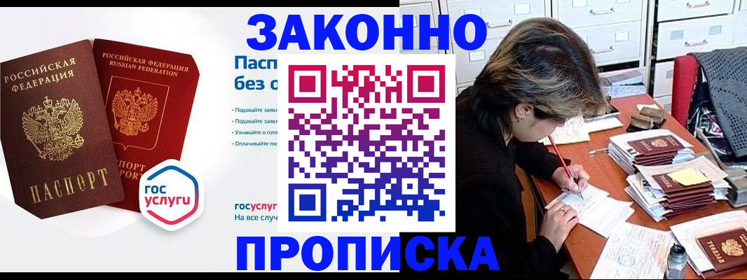 прописка в квартире в Новошахтинске