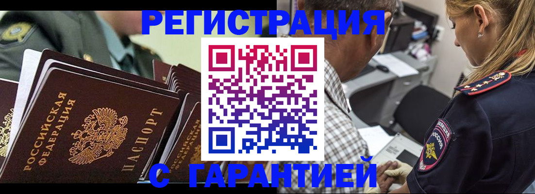 прописка законно в Новошахтинске